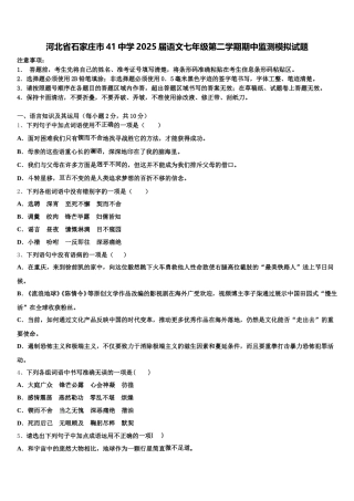 河北省石家庄市41中学2025届语文七年级第二学期期中监测模拟试题含解析