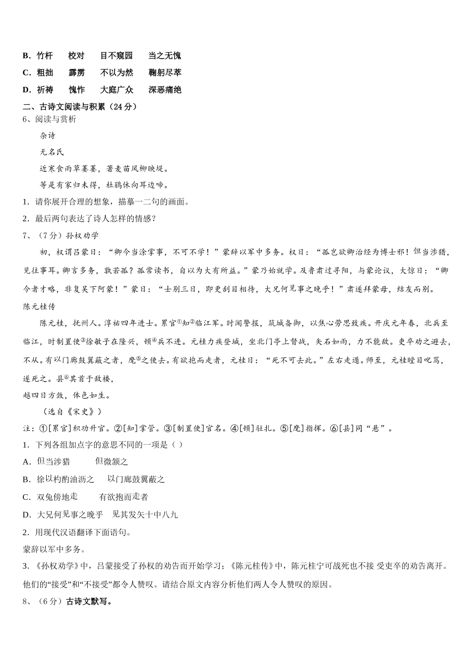 2024-2025学年河北省承德市承德县七年级语文第二学期期中联考试题含解析_第2页