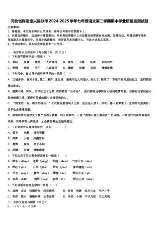 河北省保定定兴县联考2024-2025学年七年级语文第二学期期中学业质量监测试题含解析