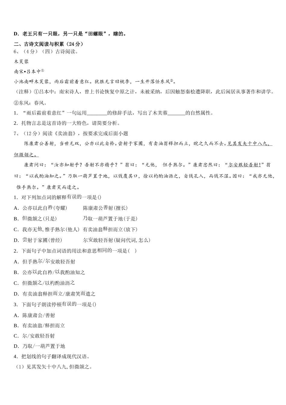 河北省廊坊市文安县2025届七下语文期中统考试题含解析_第2页