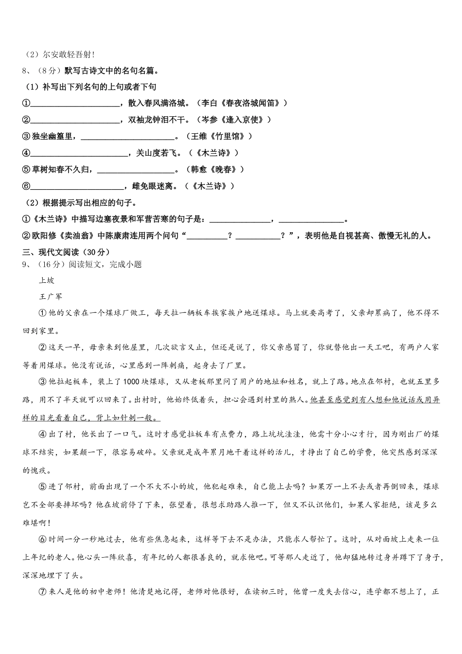 河北省廊坊市文安县2025届七下语文期中统考试题含解析_第3页