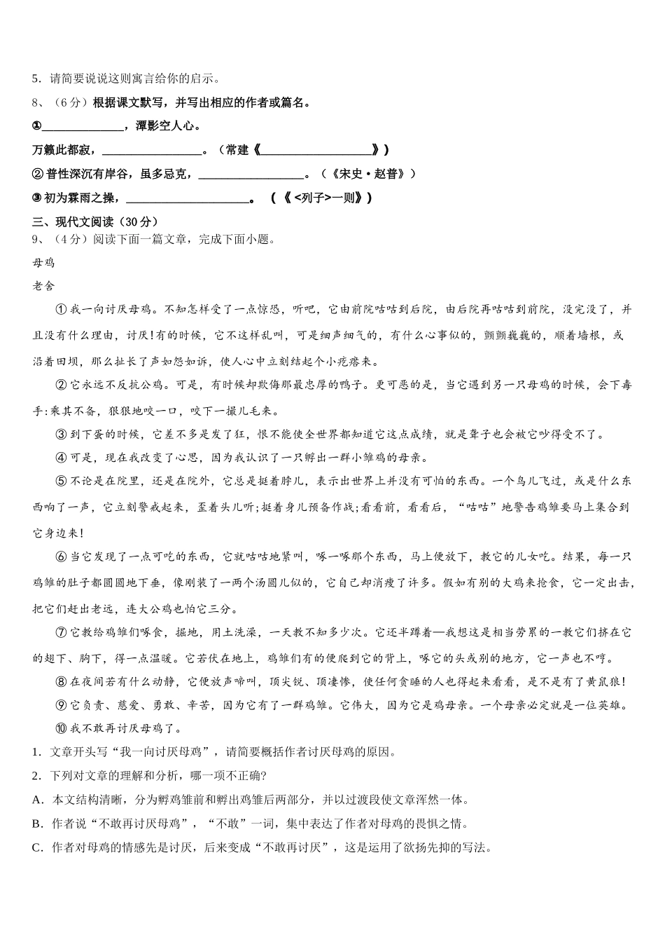 河北省石家庄市28中学2025届七年级语文第二学期期中复习检测模拟试题含解析_第3页