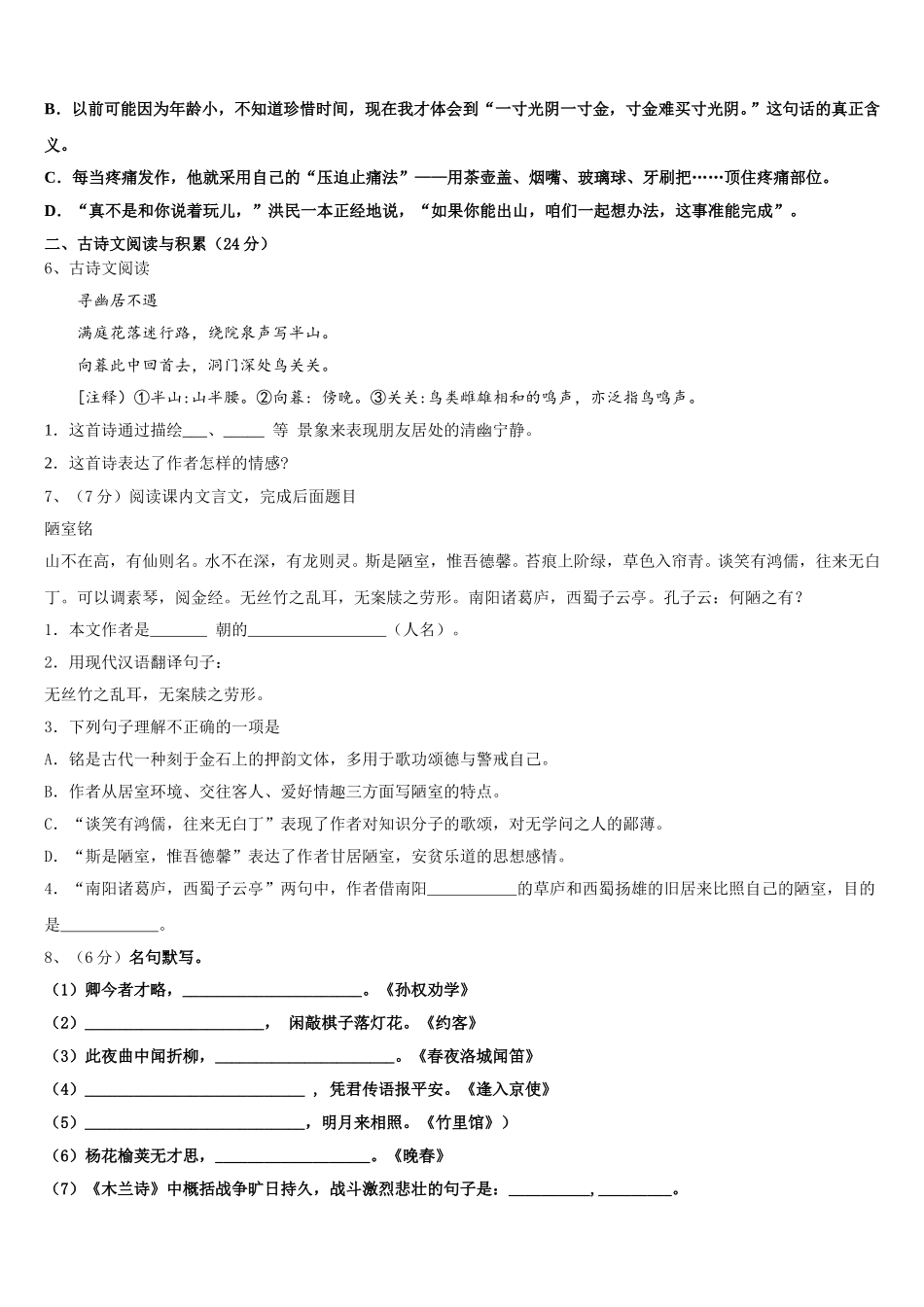 河北省保定市满城区实验中学2025届七下语文期中预测试题含解析_第2页