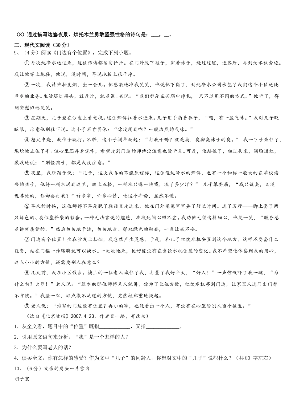 河北省保定市满城区实验中学2025届七下语文期中预测试题含解析_第3页