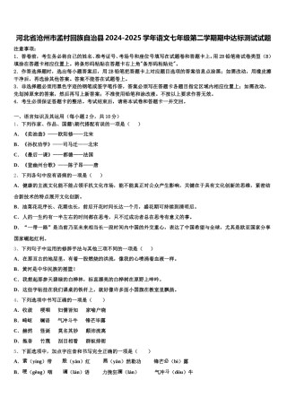 河北省沧州市孟村回族自治县2024-2025学年语文七年级第二学期期中达标测试试题含解析