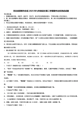 河北省邯郸市永区2025年七年级语文第二学期期中达标测试试题含解析