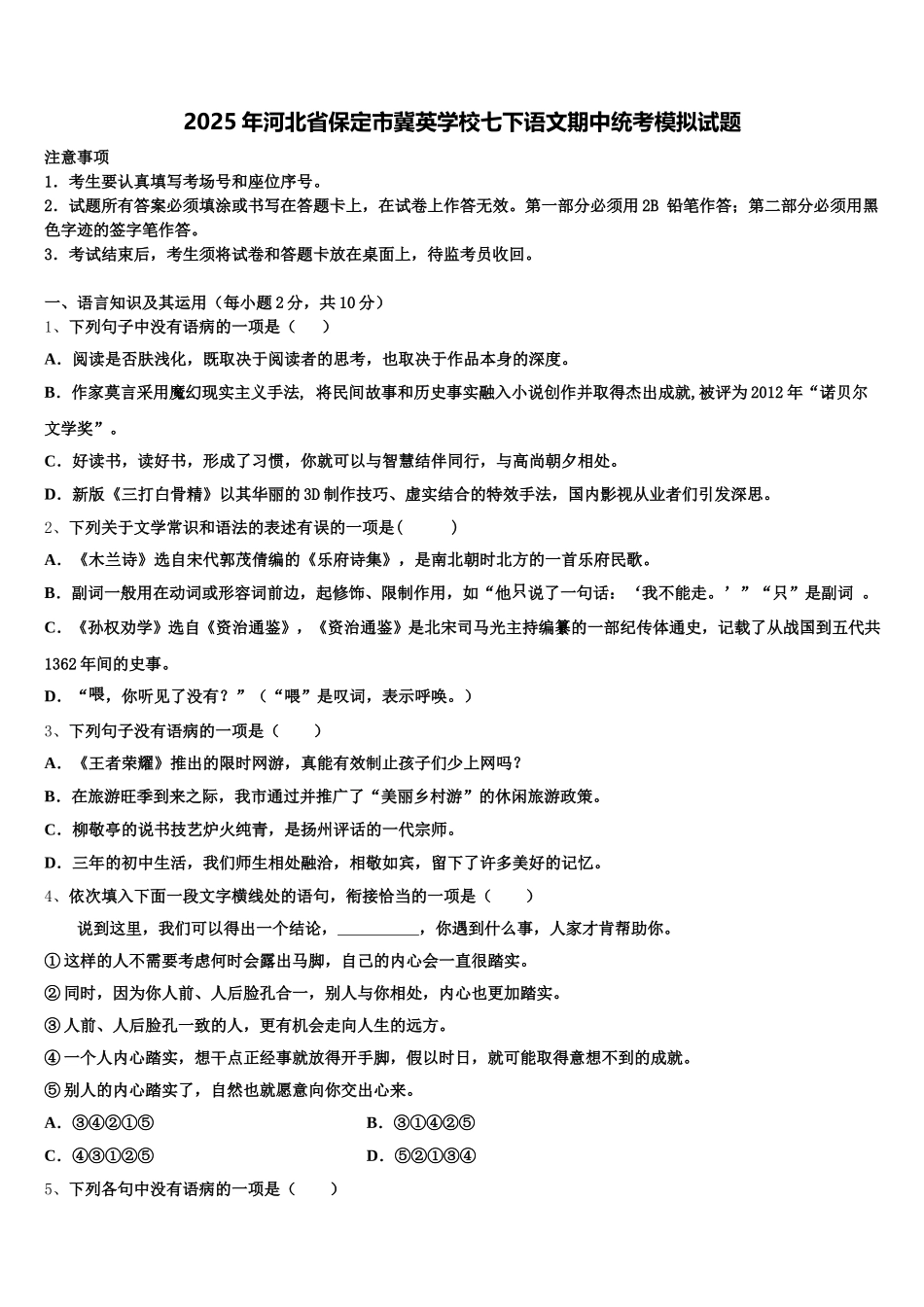 2025年河北省保定市冀英学校七下语文期中统考模拟试题含解析_第1页
