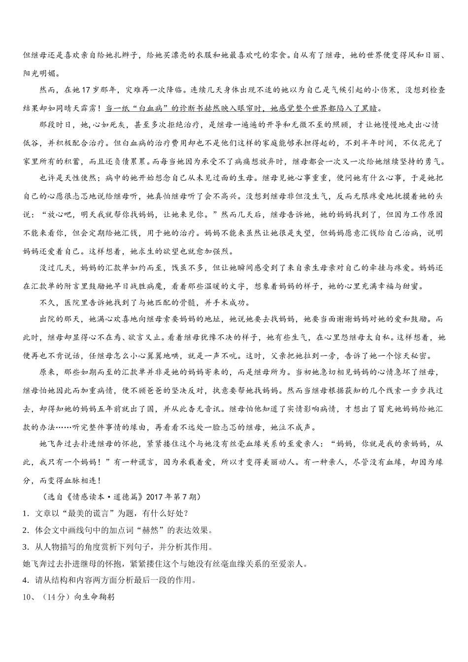 2025年河北省保定市冀英学校七下语文期中统考模拟试题含解析_第3页