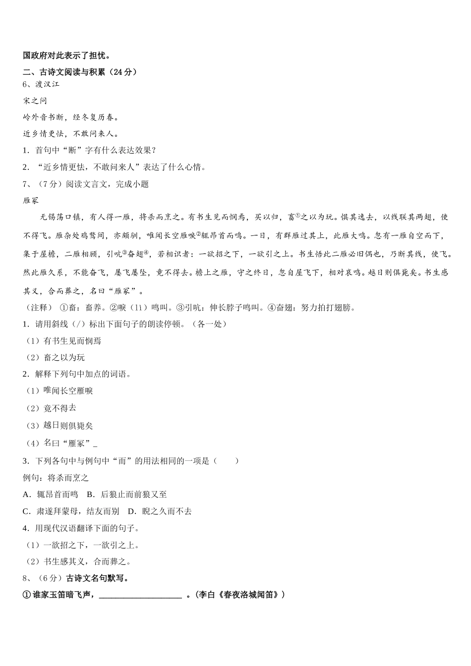 2024-2025学年河北省保定市满城县语文七下期中经典试题含解析_第2页