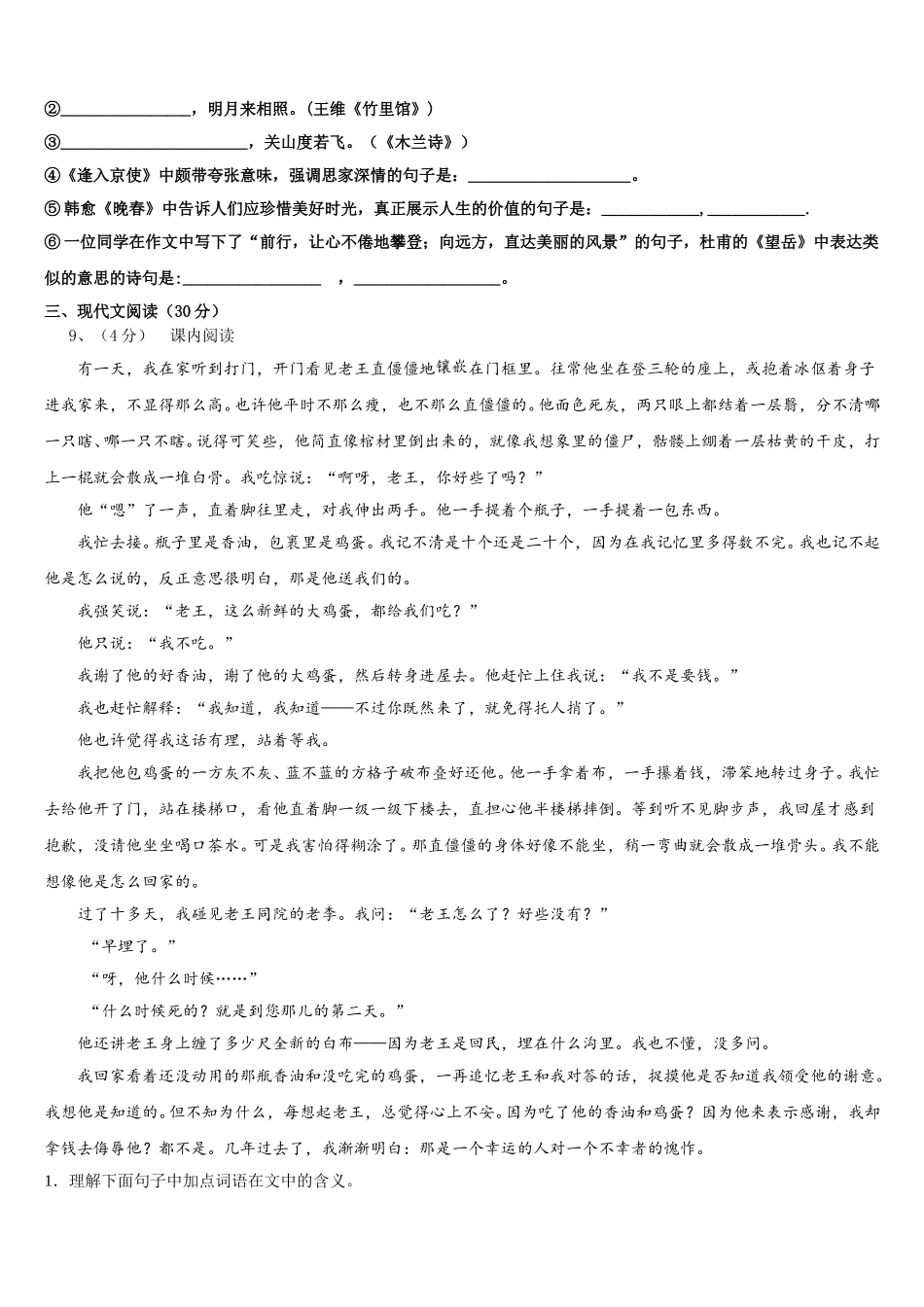 2024-2025学年河北省保定市满城县语文七下期中经典试题含解析_第3页