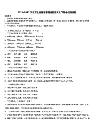 2024-2025学年河北省保定市满城县语文七下期中经典试题含解析