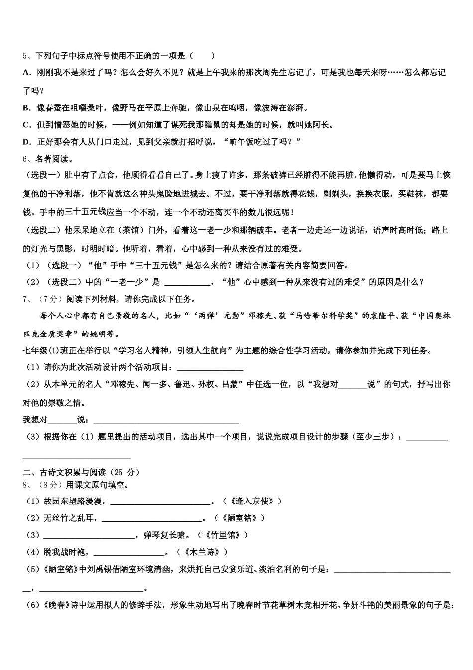 河北省沧州孟村县联考2025年语文七下期中经典模拟试题含解析_第2页
