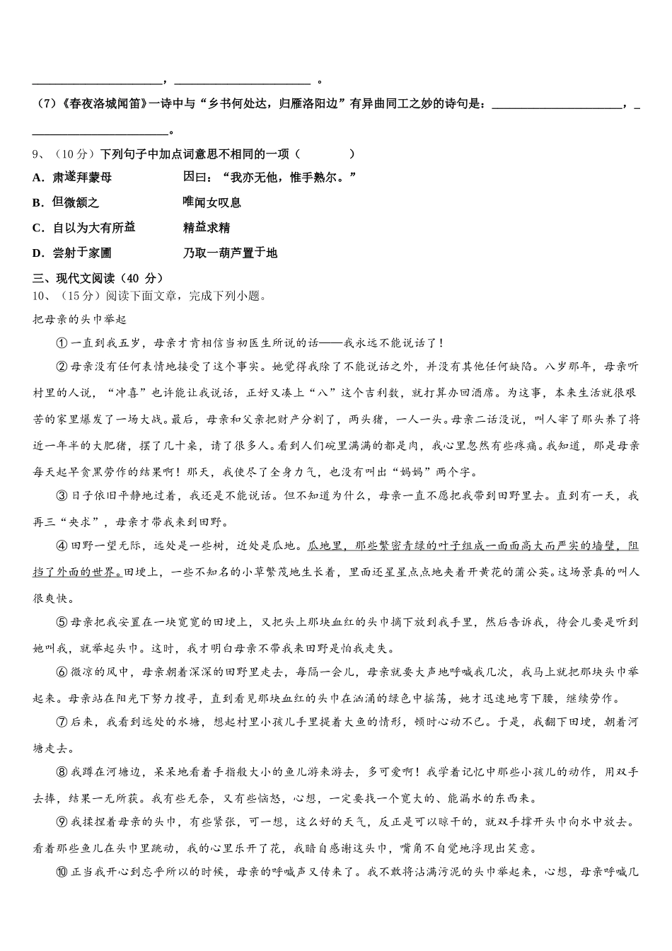 河北省沧州孟村县联考2025年语文七下期中经典模拟试题含解析_第3页