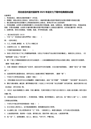 河北省沧州孟村县联考2025年语文七下期中经典模拟试题含解析