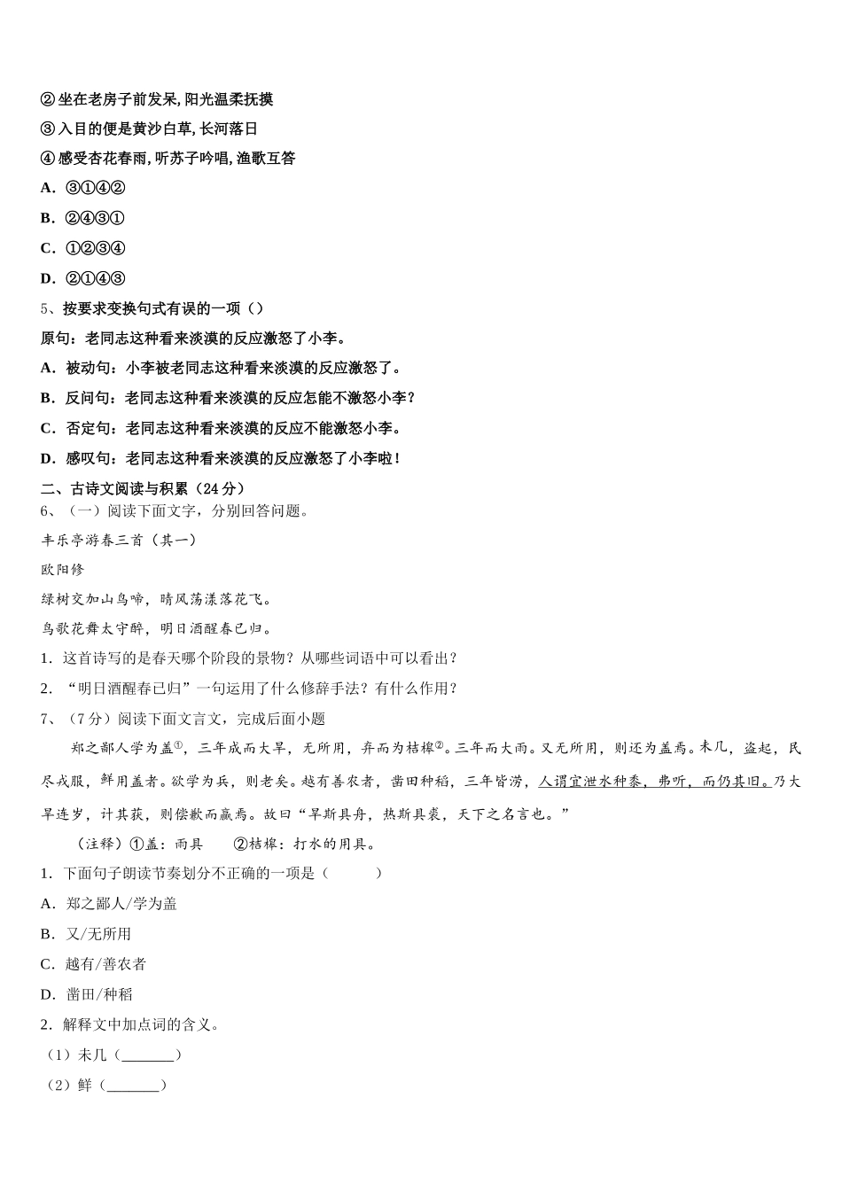 2025年河北省秦皇岛市青龙满族自治县语文七下期中质量跟踪监视模拟试题含解析_第2页