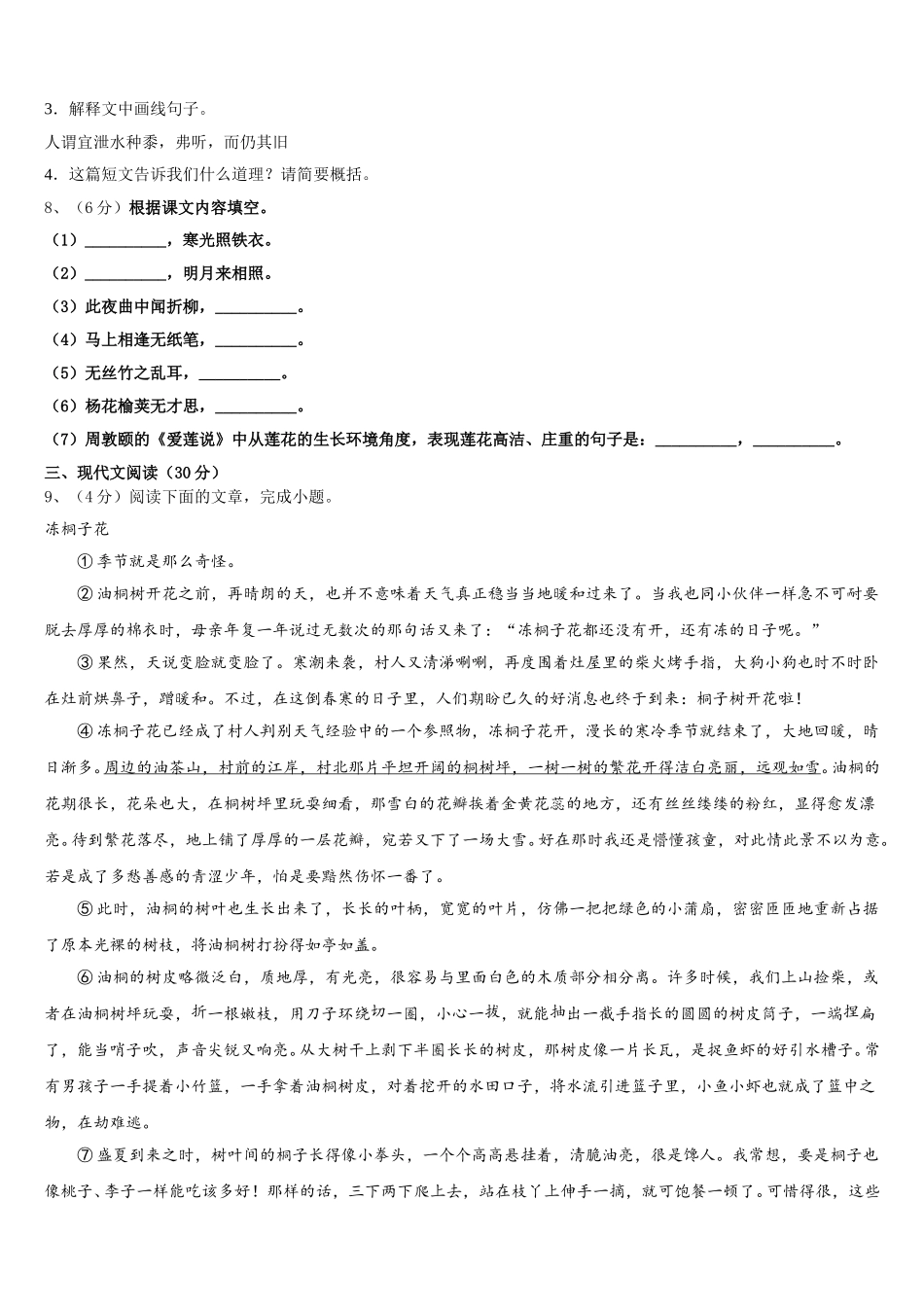 2025年河北省秦皇岛市青龙满族自治县语文七下期中质量跟踪监视模拟试题含解析_第3页