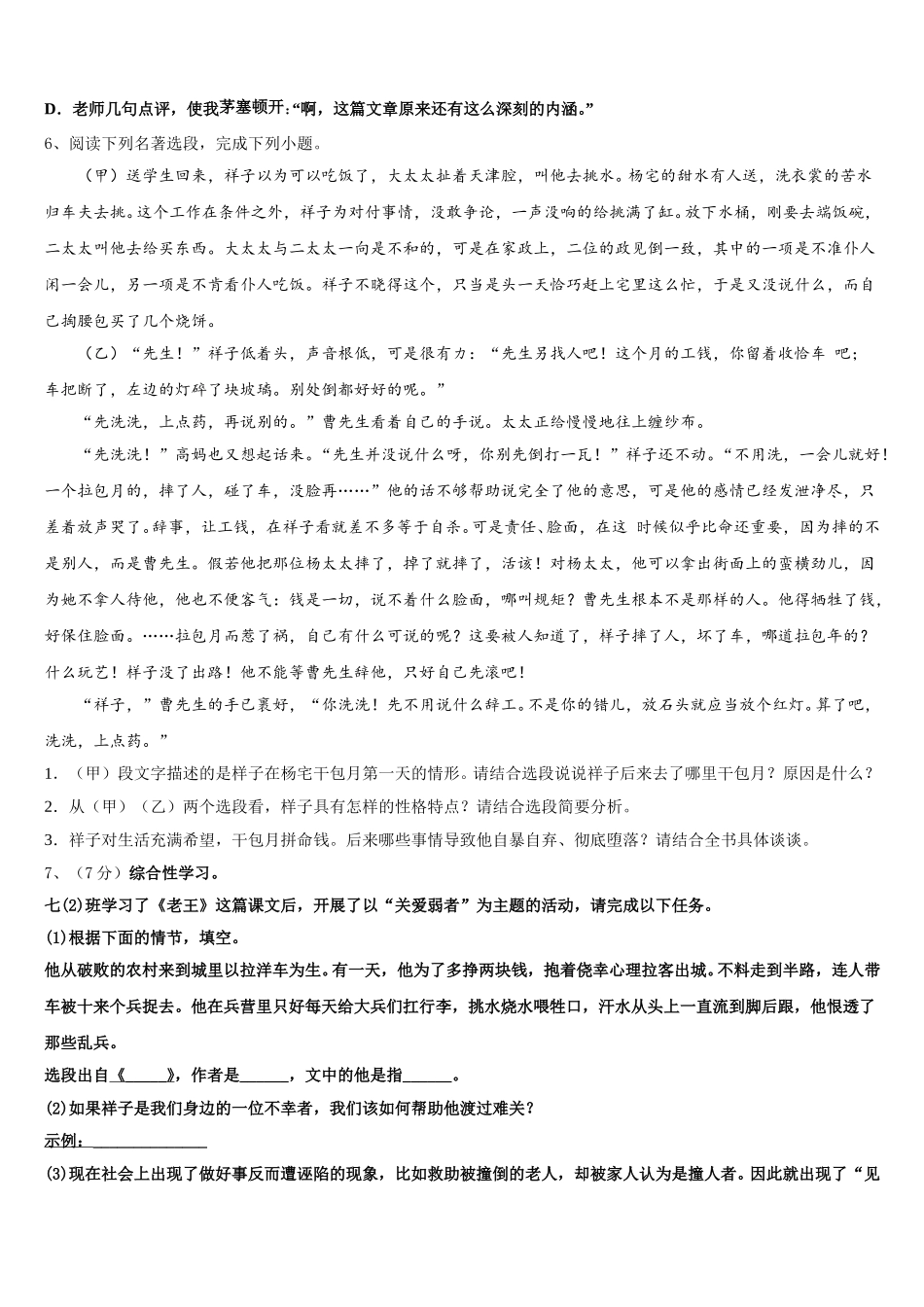 河北省廊坊市永清县2024-2025学年语文七年级第二学期期中达标检测试题含解析_第2页