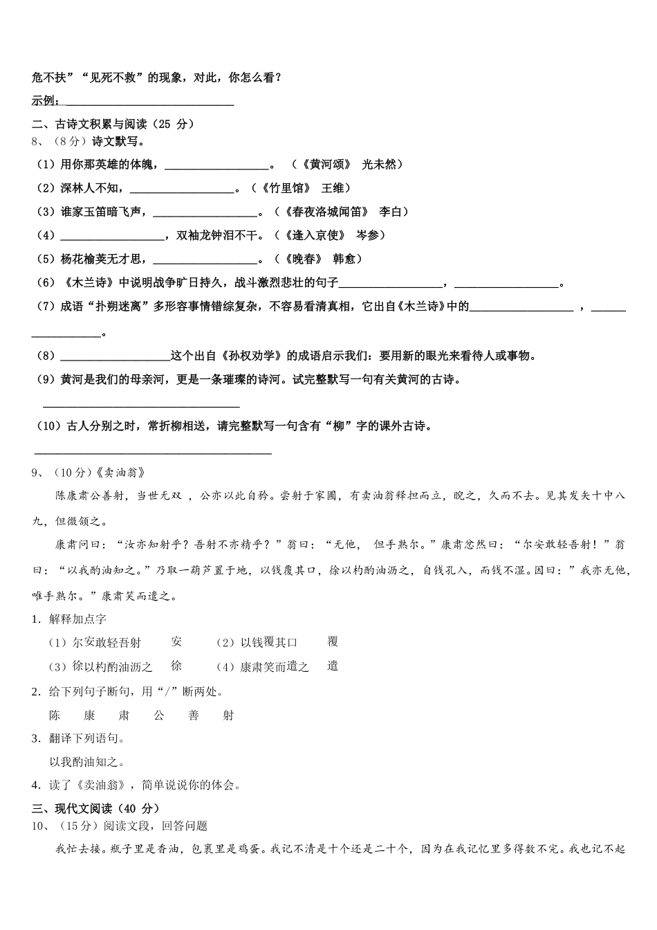 河北省廊坊市永清县2024-2025学年语文七年级第二学期期中达标检测试题含解析_第3页
