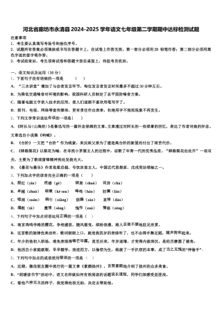 河北省廊坊市永清县2024-2025学年语文七年级第二学期期中达标检测试题含解析