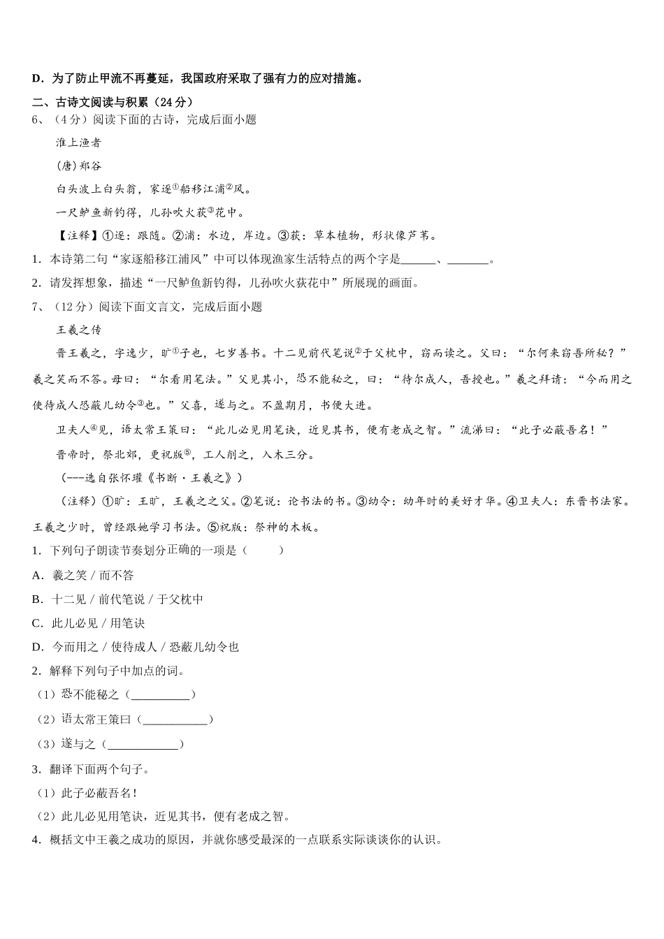 河北省邯郸市临漳县2024-2025学年语文七下期中学业水平测试试题含解析_第2页