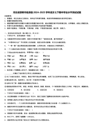 河北省邯郸市临漳县2024-2025学年语文七下期中学业水平测试试题含解析