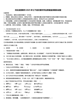 河北省邯郸市2025年七下语文期中学业质量监测模拟试题含解析