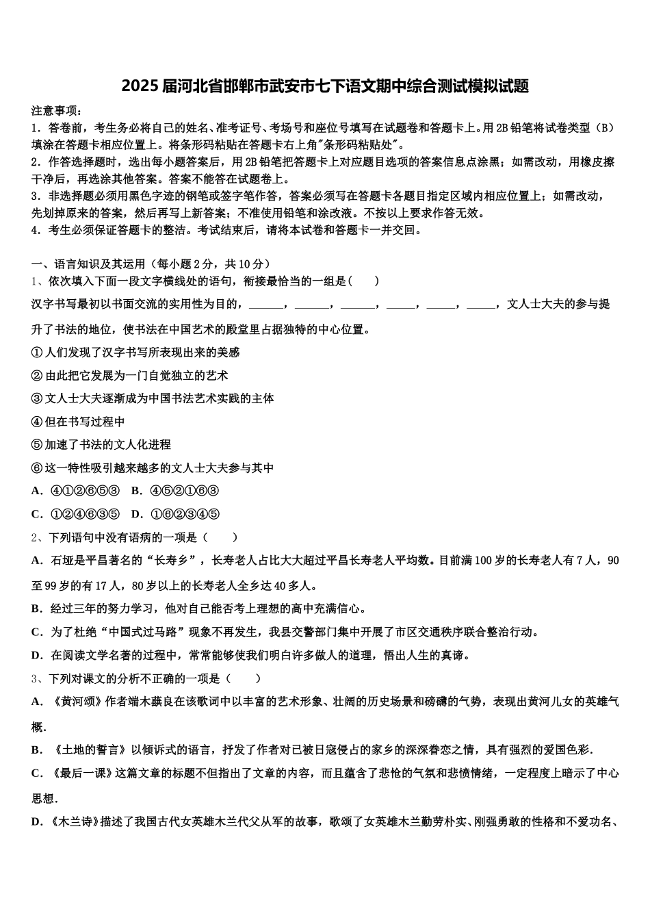2025届河北省邯郸市武安市七下语文期中综合测试模拟试题含解析_第1页
