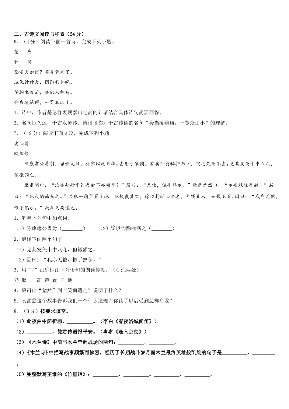河北沧州2025年七年级语文第二学期期中复习检测试题含解析_第2页