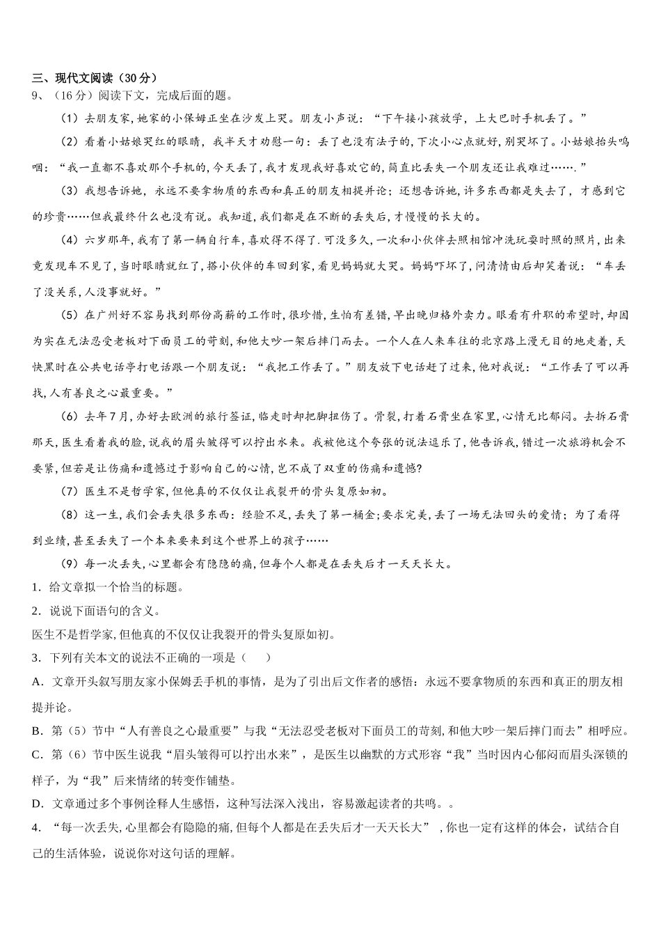 河北沧州2025年七年级语文第二学期期中复习检测试题含解析_第3页