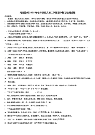 河北沧州2025年七年级语文第二学期期中复习检测试题含解析