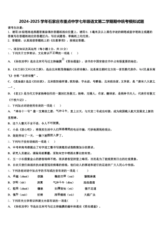 2024-2025学年石家庄市重点中学七年级语文第二学期期中统考模拟试题含解析