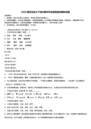 2025届河北省七下语文期中学业质量监测模拟试题含解析