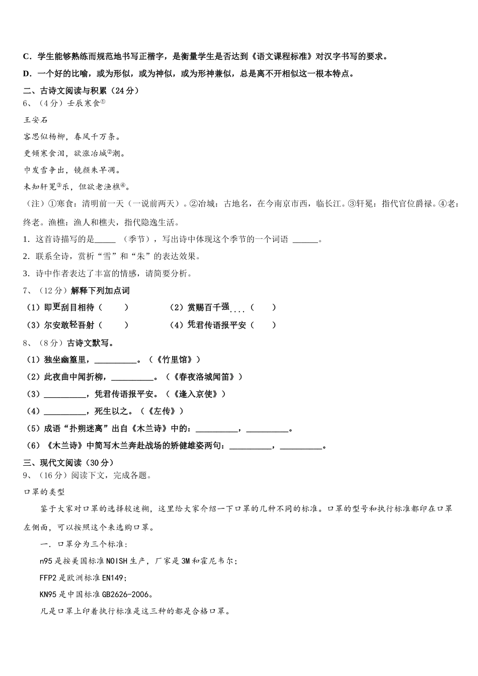 2024-2025学年河北省武邑中学七下语文期中达标测试试题含解析_第2页