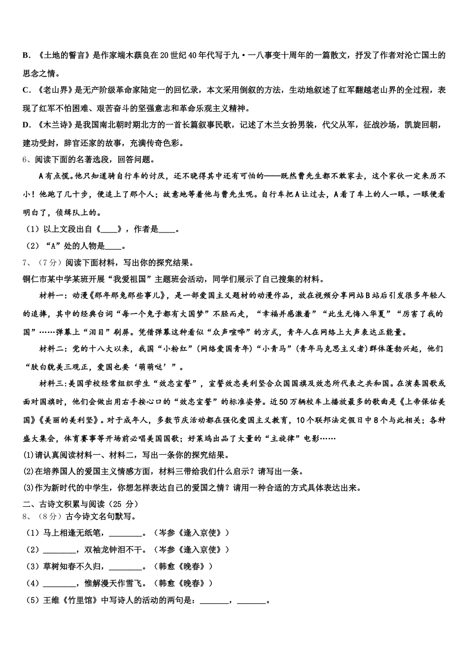 2024-2025学年河北省唐山市路南区语文七下期中检测试题含解析_第2页