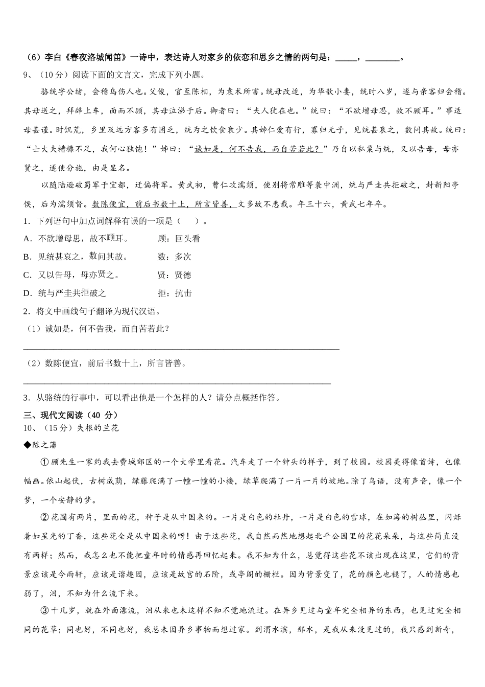 2024-2025学年河北省唐山市路南区语文七下期中检测试题含解析_第3页