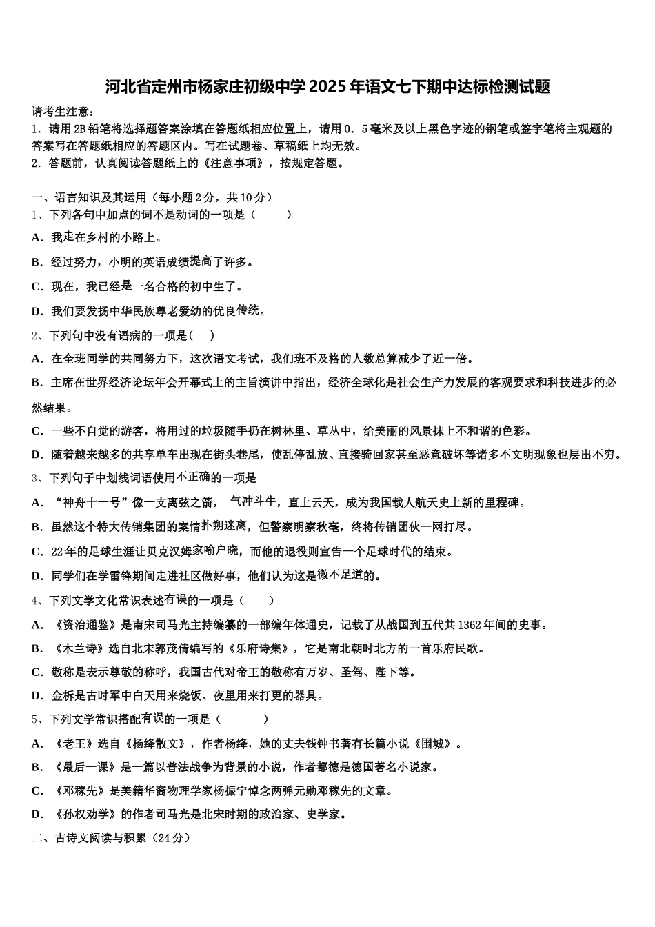 河北省定州市杨家庄初级中学2025年语文七下期中达标检测试题含解析_第1页