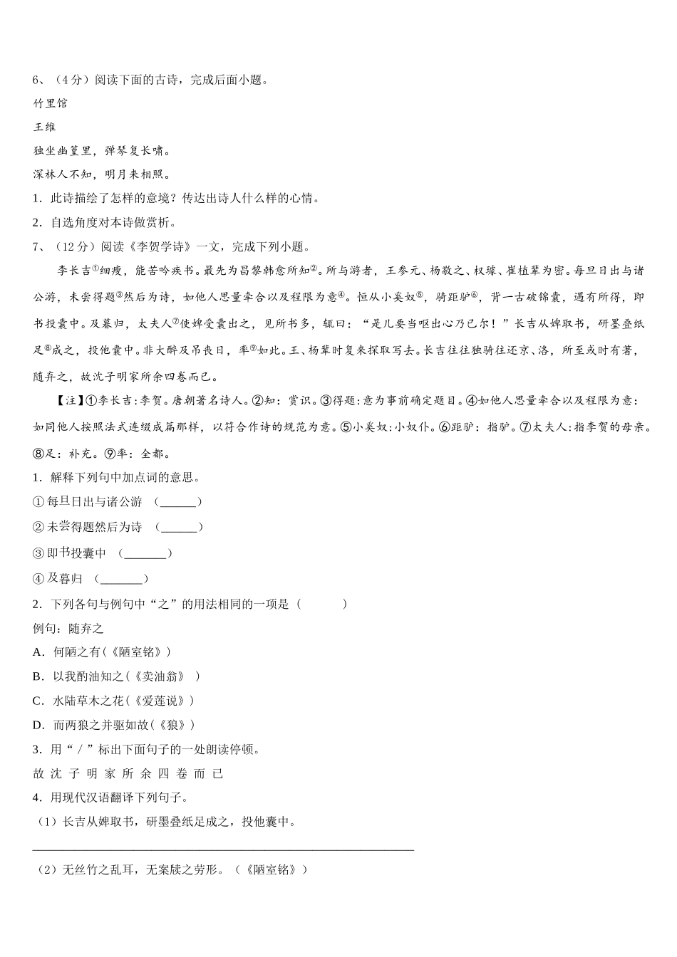 河北省定州市杨家庄初级中学2025年语文七下期中达标检测试题含解析_第2页