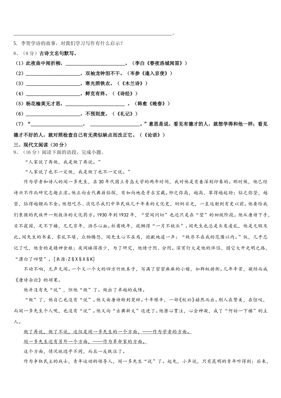 河北省定州市杨家庄初级中学2025年语文七下期中达标检测试题含解析_第3页