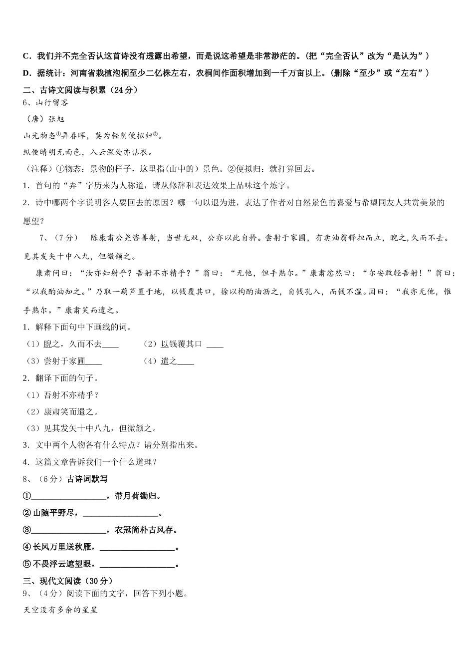 河北省故城县2025年七下语文期中考试模拟试题含解析_第2页