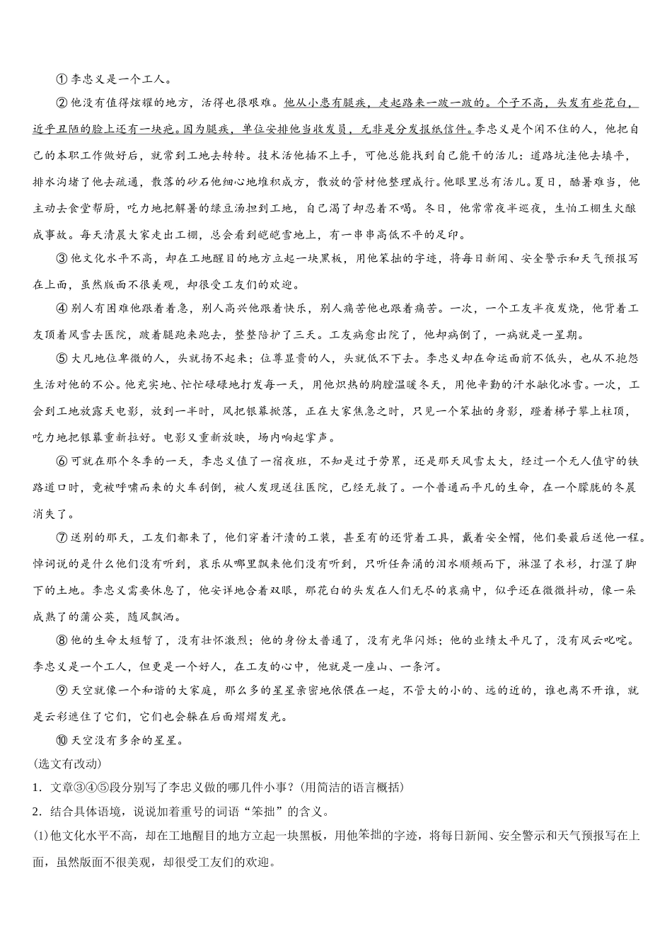 河北省故城县2025年七下语文期中考试模拟试题含解析_第3页