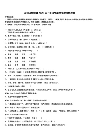 河北省故城县2025年七下语文期中考试模拟试题含解析