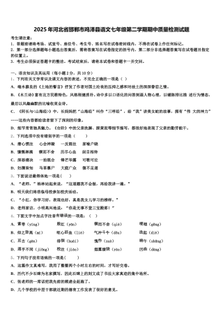 2025年河北省邯郸市鸡泽县语文七年级第二学期期中质量检测试题含解析