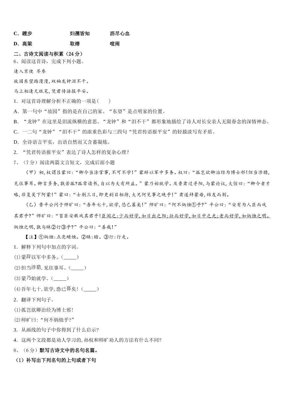 2025届河北省石家庄市平山县七年级语文第二学期期中调研试题含解析_第2页