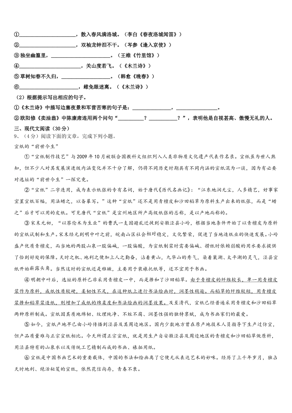 2025届河北省石家庄市平山县七年级语文第二学期期中调研试题含解析_第3页