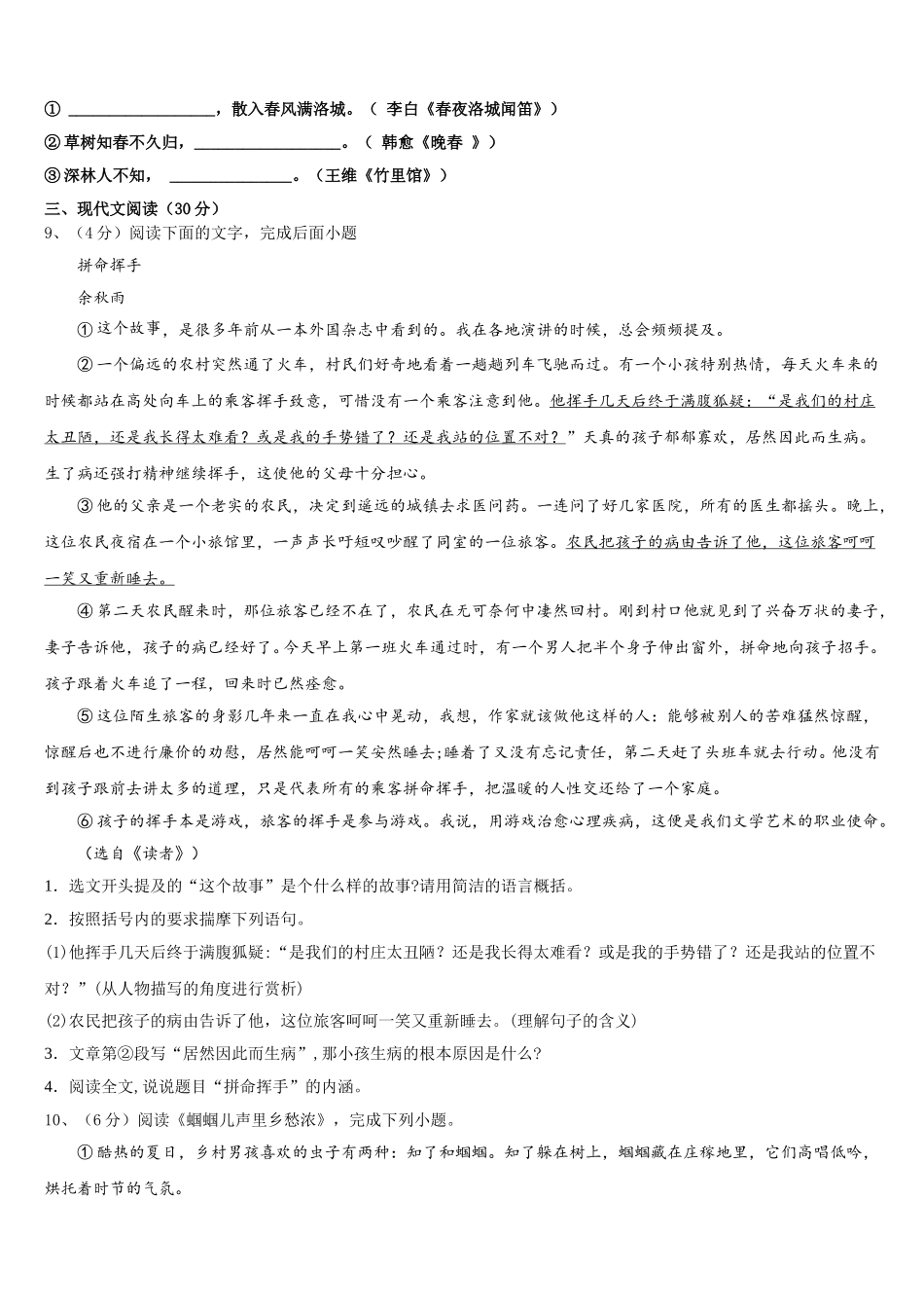 河北省邯郸市馆陶县2025年七下语文期中检测模拟试题含解析_第3页