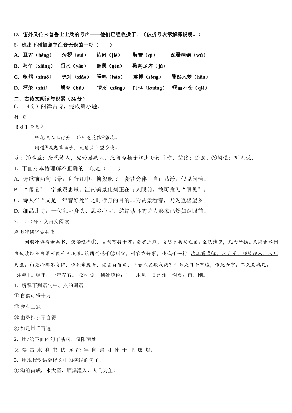 河北省保定市清苑区北王力中学2024-2025学年语文七下期中综合测试模拟试题含解析_第2页