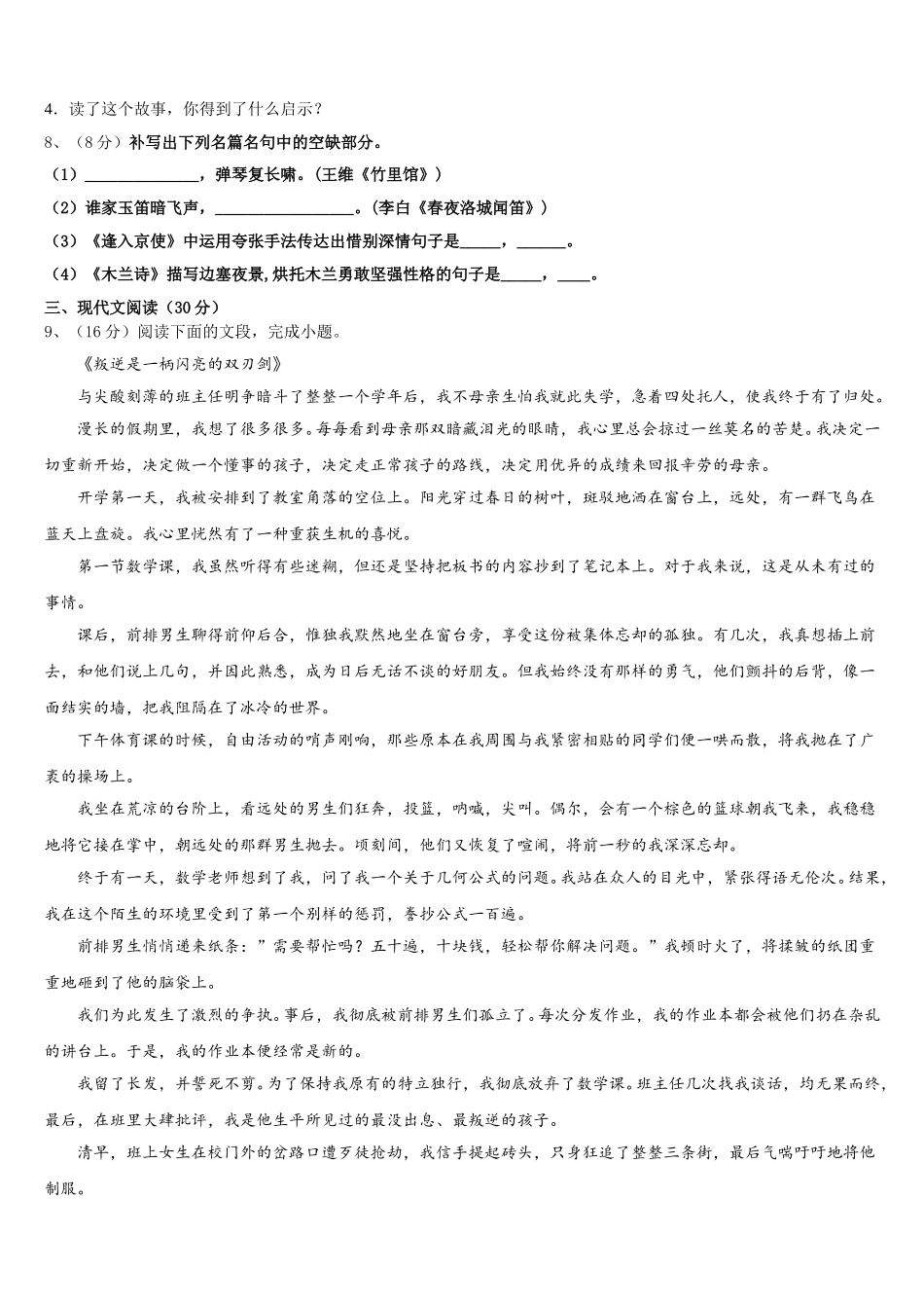 河北省保定市清苑区北王力中学2024-2025学年语文七下期中综合测试模拟试题含解析_第3页