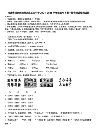 河北省保定市清苑区北王力中学2024-2025学年语文七下期中综合测试模拟试题含解析