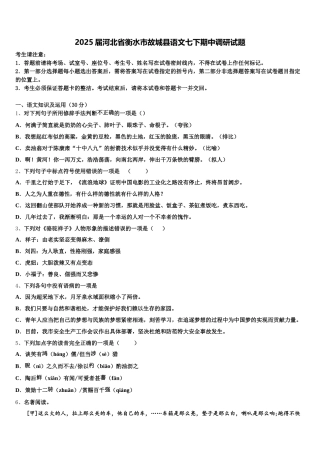 2025届河北省衡水市故城县语文七下期中调研试题含解析