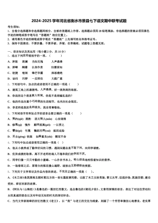 2024-2025学年河北省衡水市景县七下语文期中联考试题含解析
